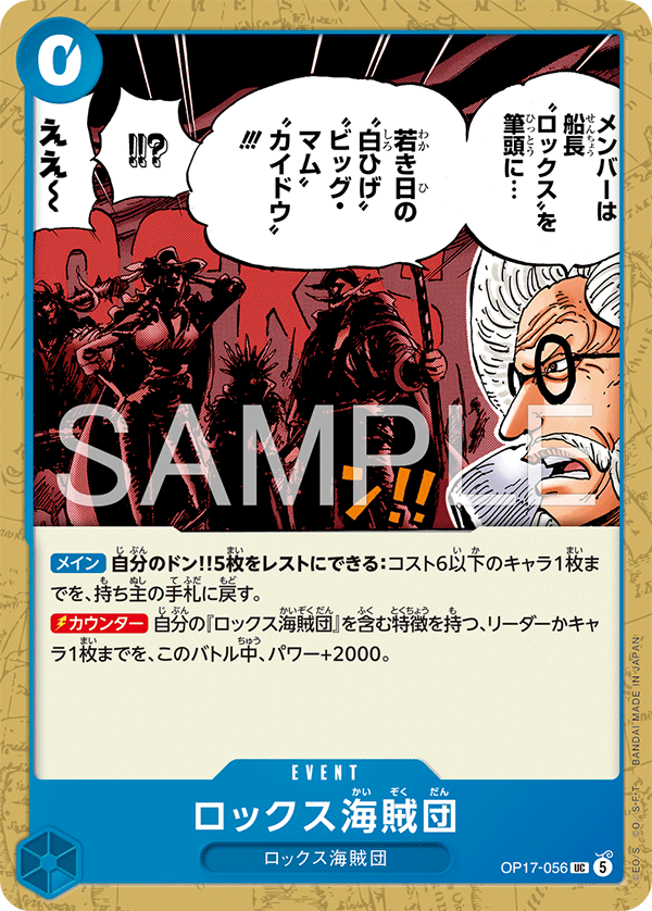 [OP17-056]ロックス海賊団[UC][青]