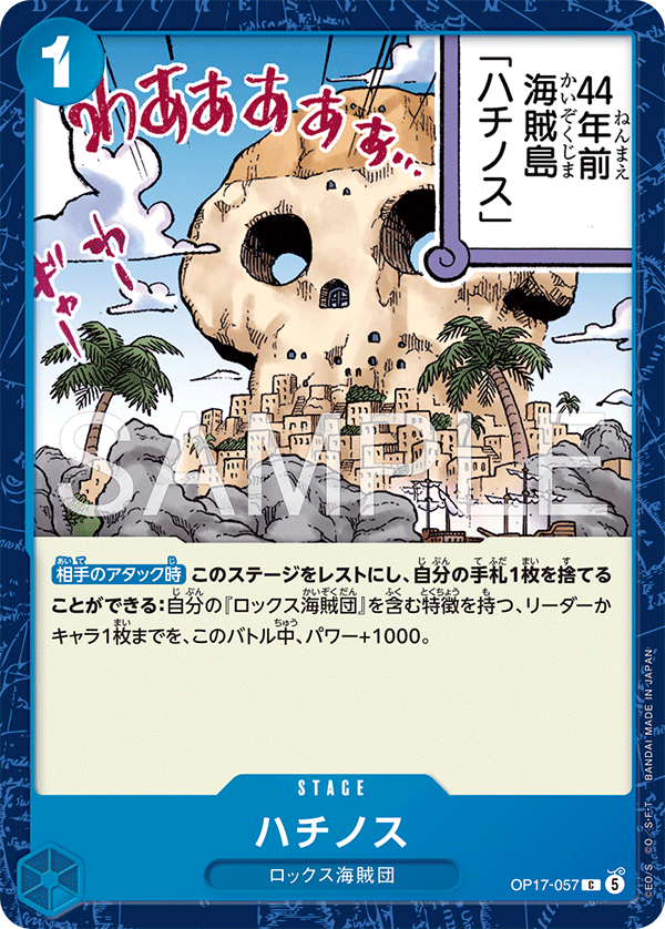 [OP17-057]ハチノス[C][青]