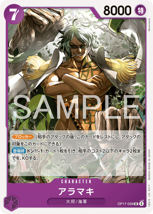 [OP17-059]アラマキ[UC][紫]