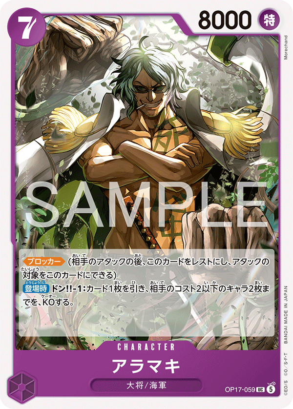 [OP17-059]アラマキ[UC][紫]