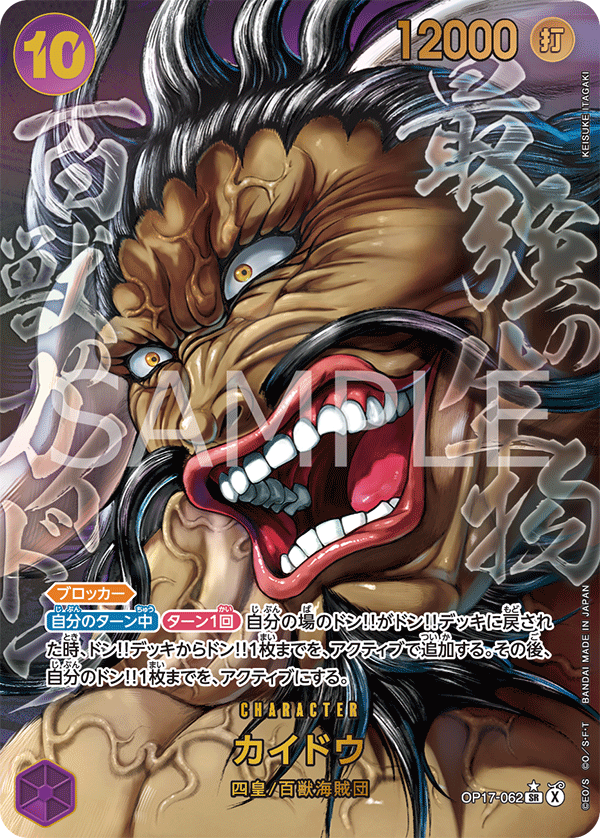 [OP17-062]【パラレル2】カイドウ[SR][紫]