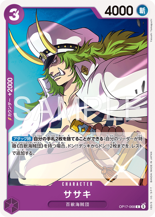 [OP17-068]ササキ[C][紫]