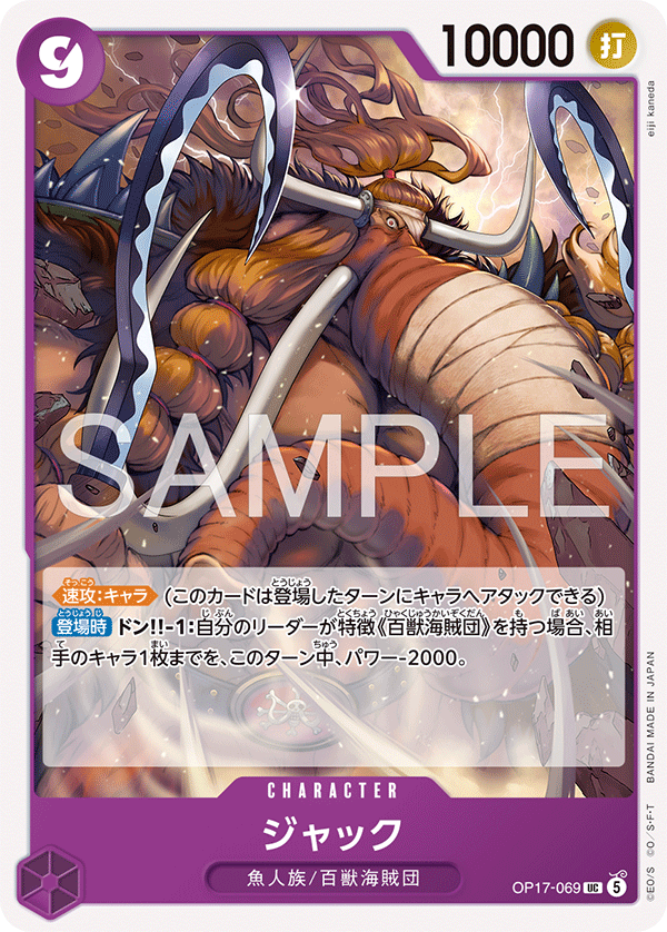 [OP17-069]ジャック[UC][紫]
