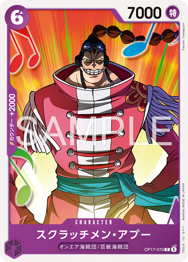 [OP17-070]スクラッチメン・アプー[C][紫]