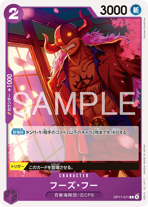 [OP17-071]フーズ・フー[C][紫]