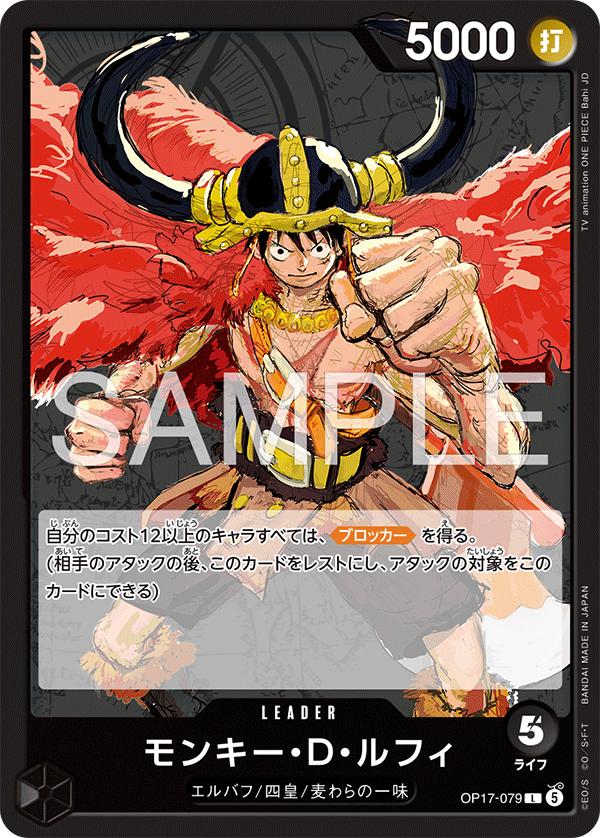 [OP17-079]モンキー・Ｄ・ルフィ[L][黒]