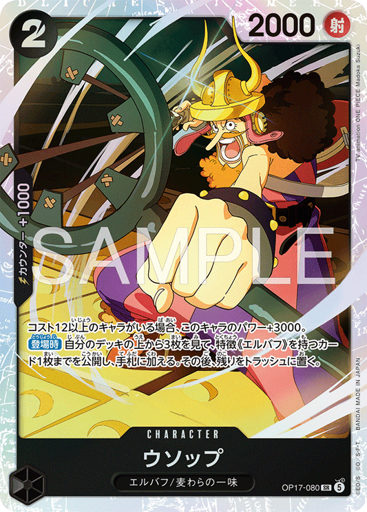 [OP17-080]ウソップ[SR][黒]