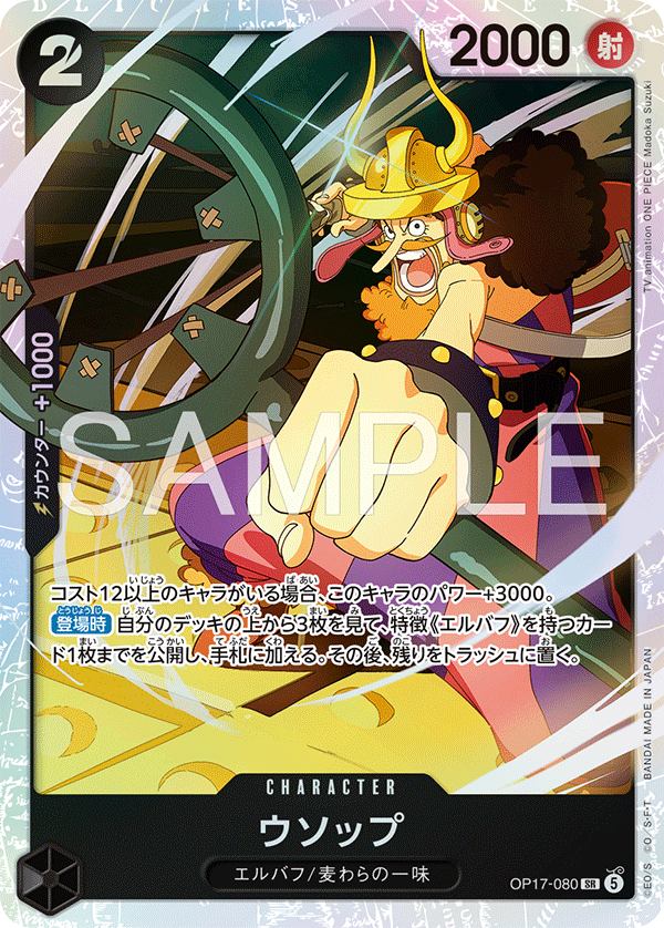 [OP17-080]ウソップ[SR][黒]