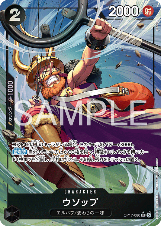 [OP17-080]【パラレル】ウソップ[SR][黒]