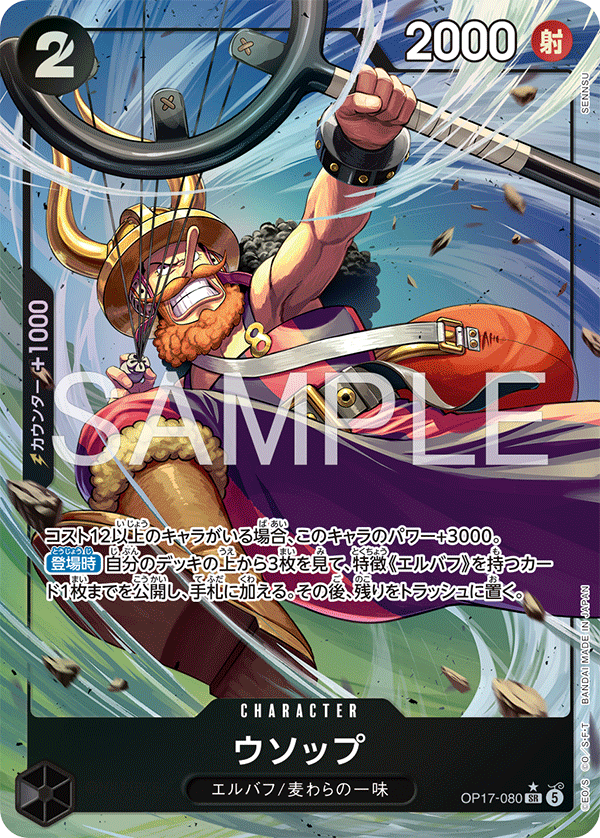 [OP17-080]【パラレル】ウソップ[SR][黒]