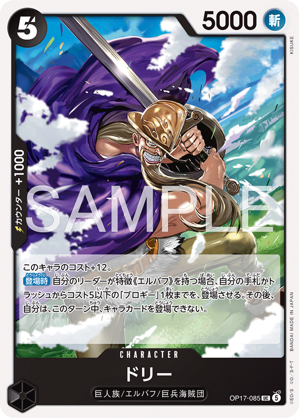 [OP17-085]ドリー[UC][黒]