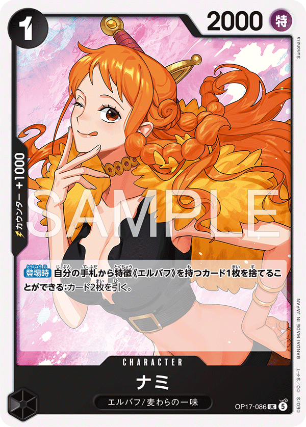 [OP17-086]ナミ[UC][黒]