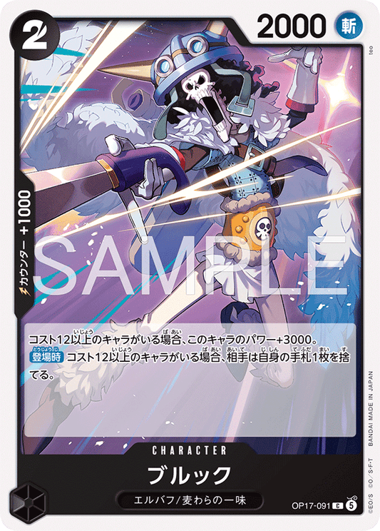 [OP17-091]ブルック[C][黒]