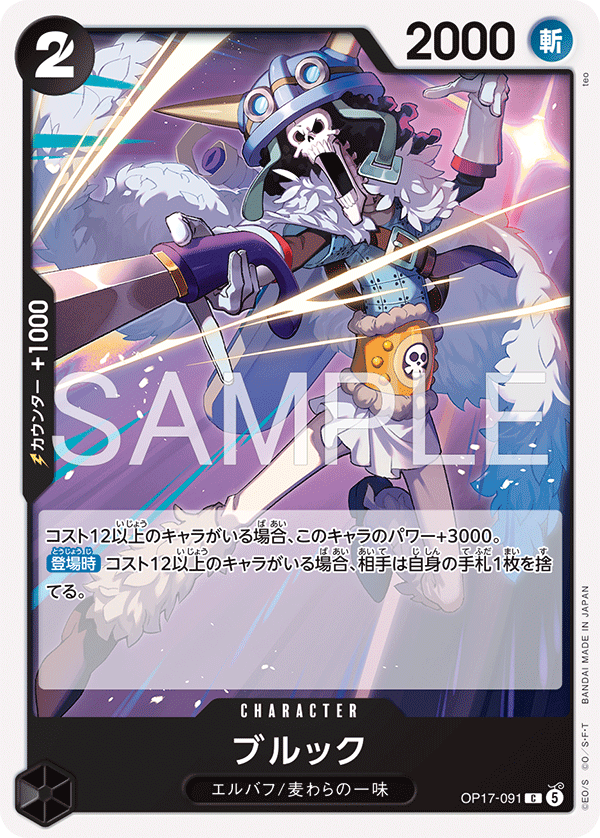 [OP17-091]ブルック[C][黒]