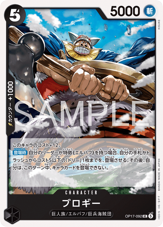 [OP17-092]ブロギー[UC][黒]