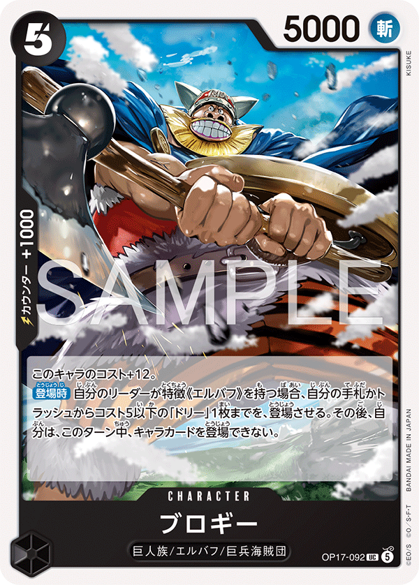 [OP17-092]ブロギー[UC][黒]