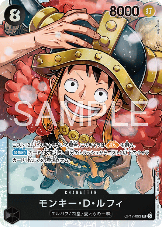 [OP17-093]モンキー・Ｄ・ルフィ[SR][黒]
