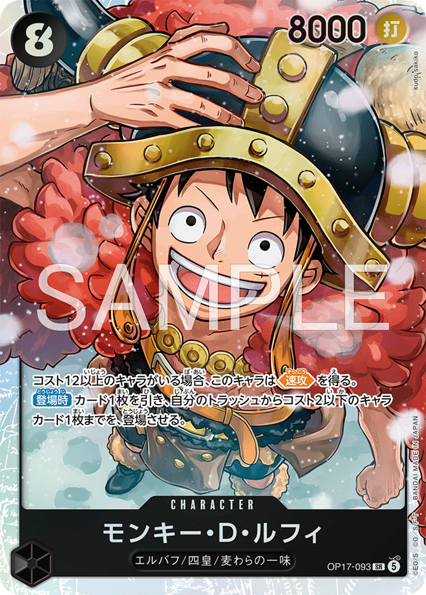 [OP17-093]モンキー・Ｄ・ルフィ[SR][黒]
