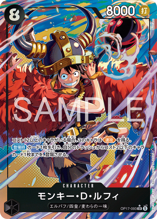 [OP17-093]【パラレル】モンキー・Ｄ・ルフィ[SR][黒]