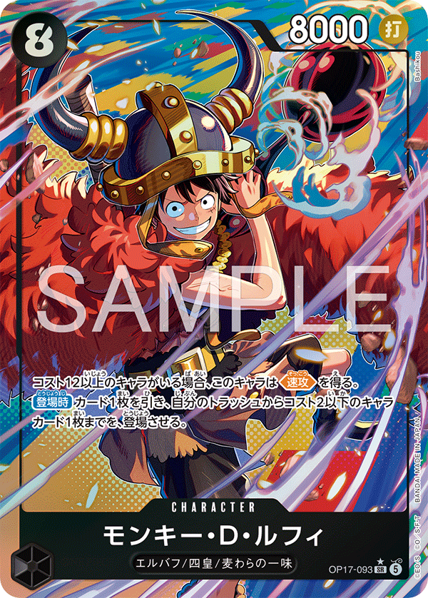 [OP17-093]【パラレル】モンキー・Ｄ・ルフィ[SR][黒]
