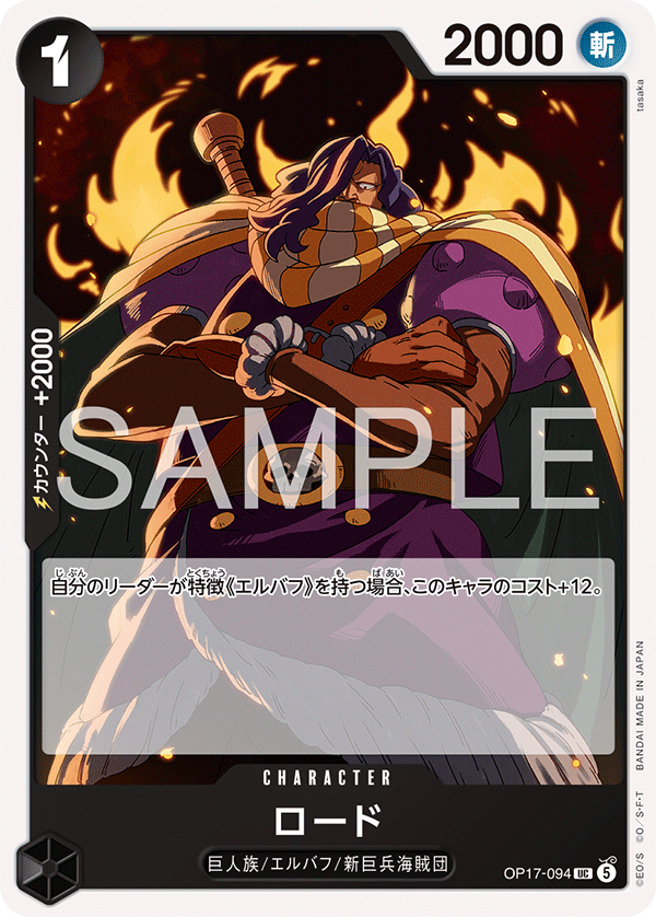 [OP17-094]ロード[UC][黒]