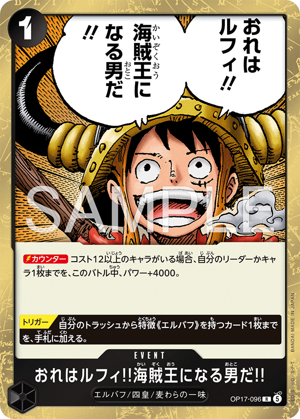[OP17-096]おれはルフィ!!海賊王になる男だ!![R][黒]