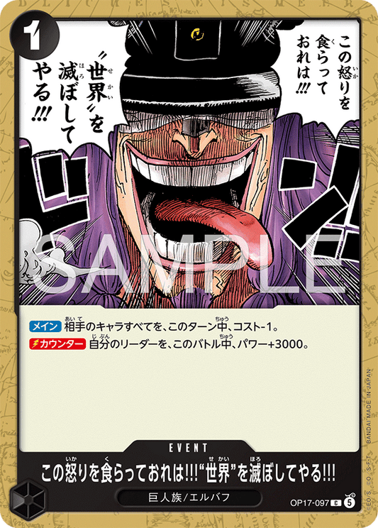 [OP17-097]この怒りを食らっておれは!!!“世界”を滅ぼしてやる!!![C][黒]