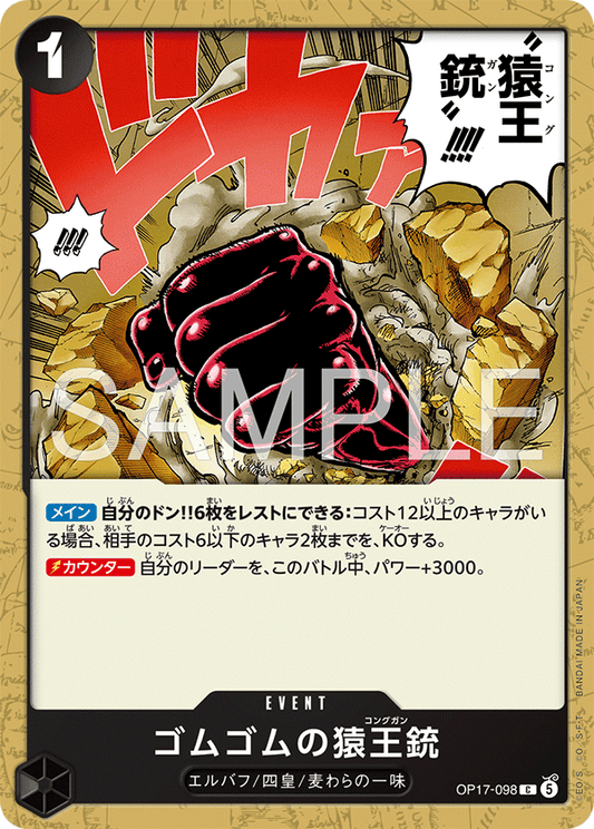[OP17-098]ゴムゴムの猿王銃[C][黒]