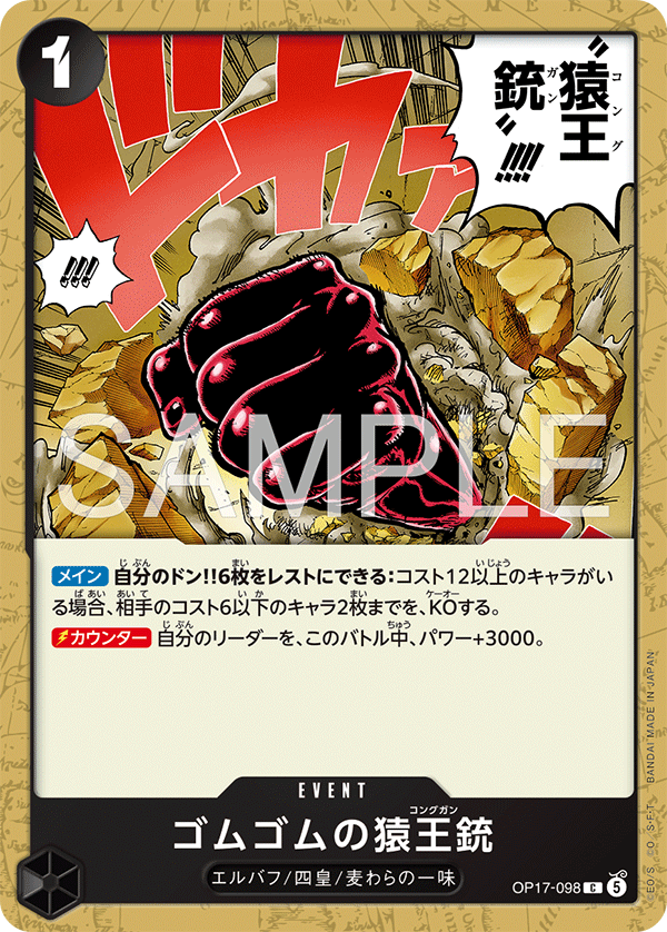 [OP17-098]ゴムゴムの猿王銃[C][黒]