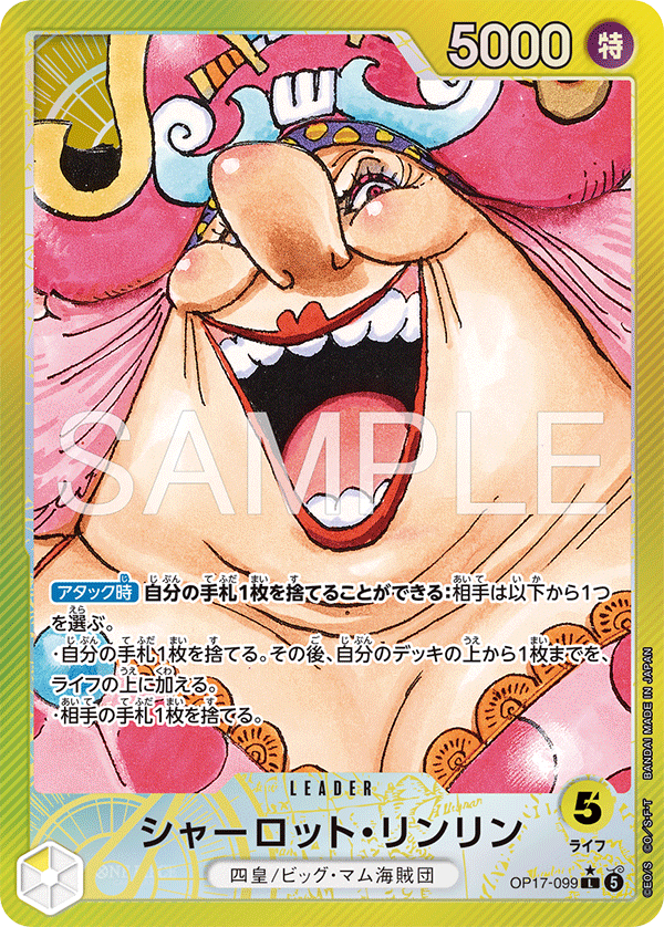 [OP17-099]【パラレル】シャーロット・リンリン[L][黄]