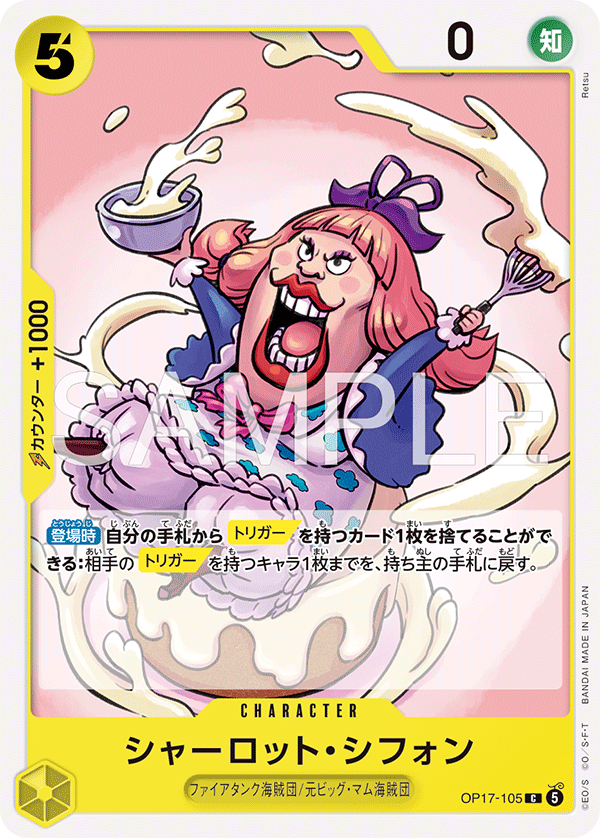 [OP17-105]シャーロット・シフォン[C][黄]