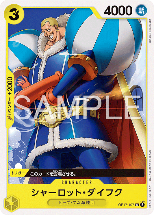 [OP17-107]シャーロット・ダイフク[UC][黄]