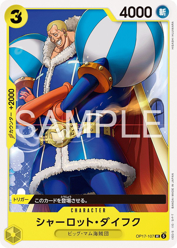 [OP17-107]シャーロット・ダイフク[UC][黄]