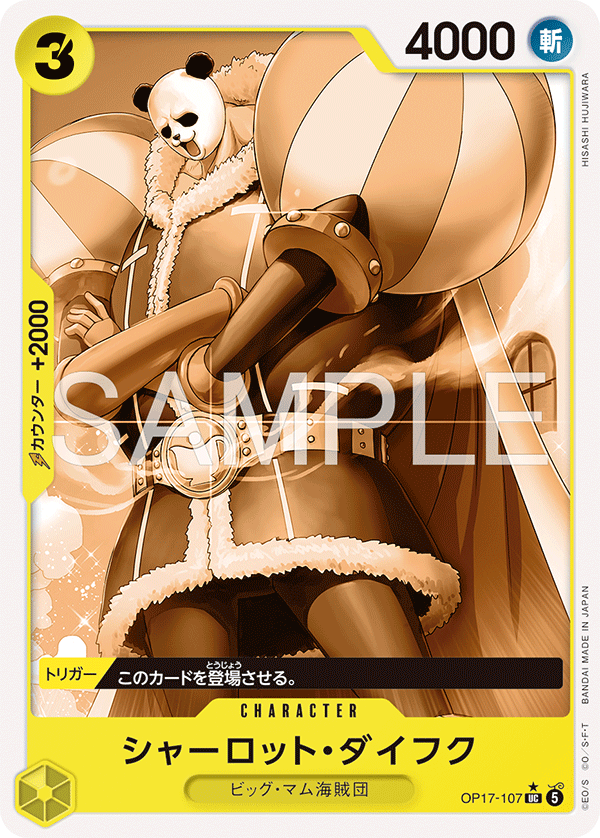 [OP17-107]【パンダ】シャーロット・ダイフク[UC][黄]