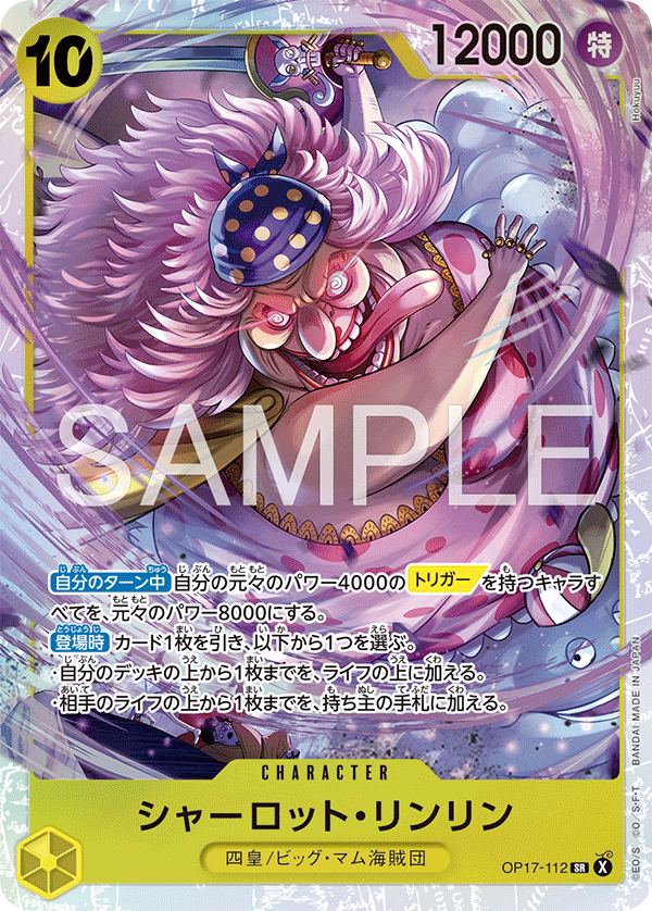 [OP17-112]シャーロット・リンリン[SR][黄]