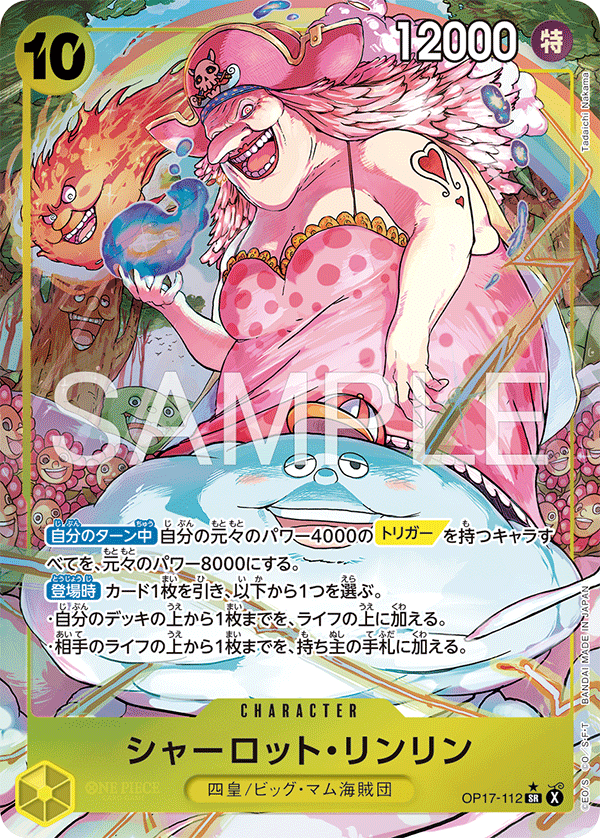 [OP17-112]【パラレル】シャーロット・リンリン[SR][黄]