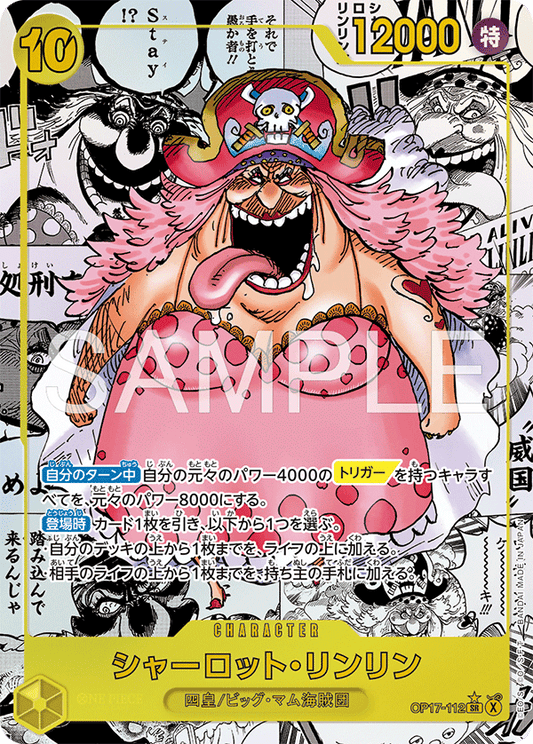 [OP17-112]【スーパーパラレル】シャーロット・リンリン[SR][黄]