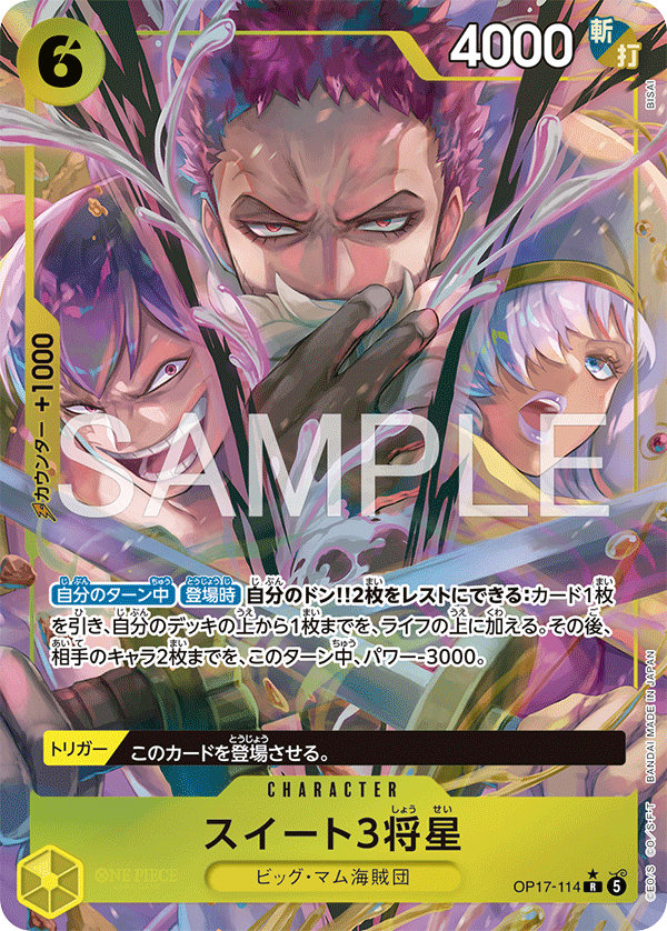 [OP17-114]【パラレル】スイート３将星[R][黄]