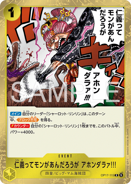 [OP17-115]仁義ってモンがあんだろうが アホンダラァ!!![R][黄]