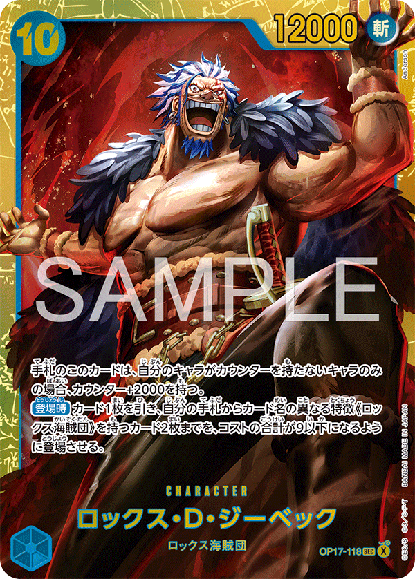 [OP17-118]ロックス・Ｄ・ジーベック[SEC][青]