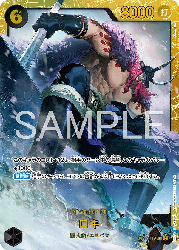 [OP17-119]ロキ[SEC][黒]