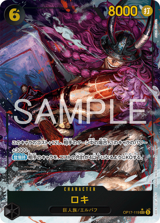 [OP17-119]【パラレル】ロキ[SEC][黒]
