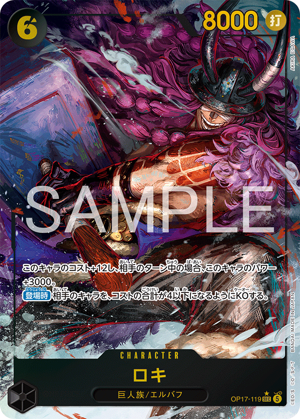 [OP17-119]【パラレル】ロキ[SEC][黒]