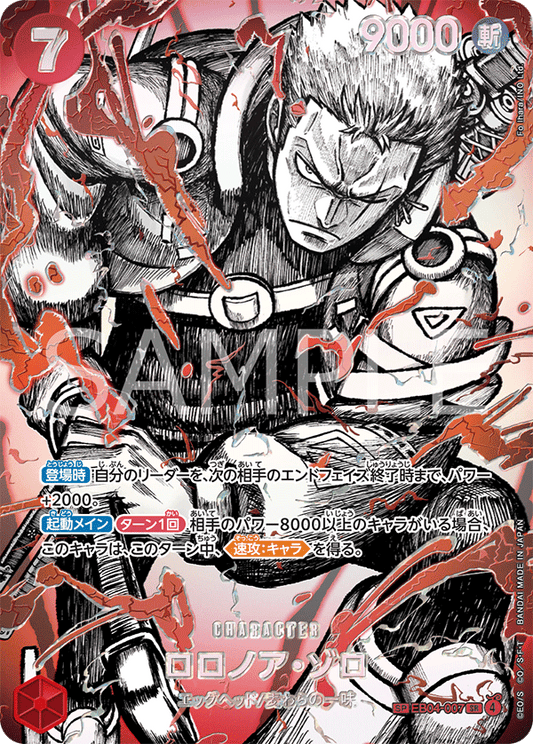 [EB04-007]【OP17-SP】ロロノア・ゾロ[SR][赤]