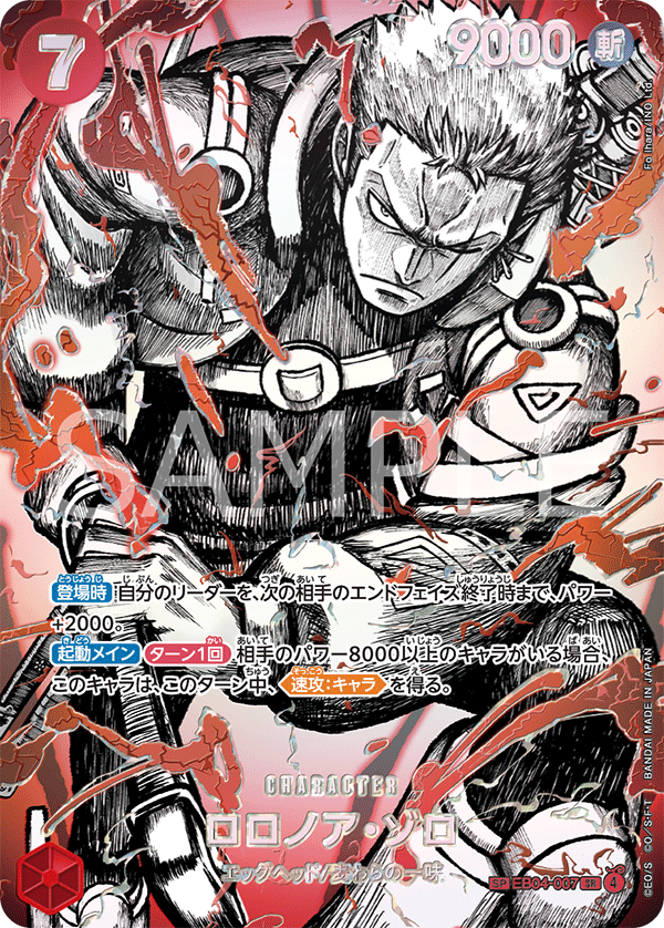[EB04-007]【OP17-SP】ロロノア・ゾロ[SR][赤]