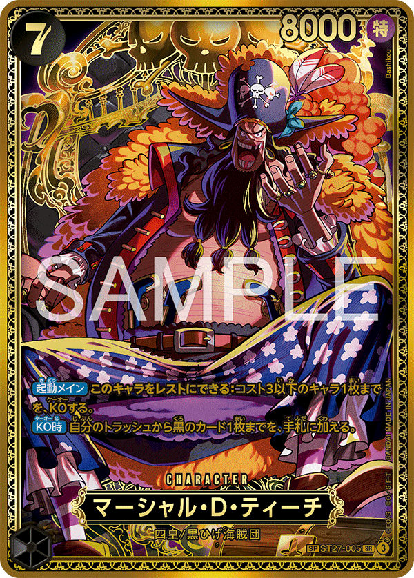 [ST27-005]【OP17-SP】マーシャル・Ｄ・ティーチ[SR][黒]