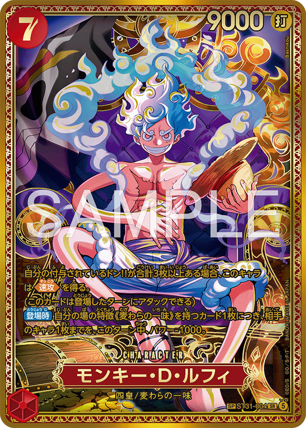 [ST31-004]【OP17-SP】モンキー・Ｄ・ルフィ[SR][赤]