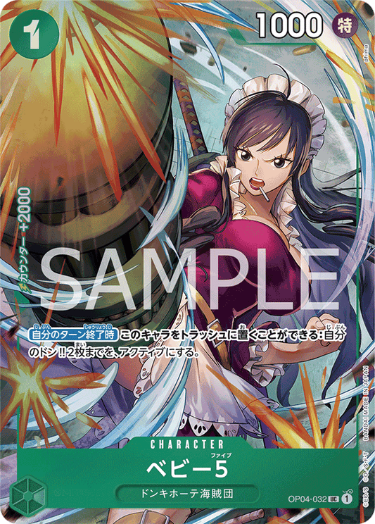 [OP04-032]【ベストセレクションvol.3】ベビー5[UC][緑]