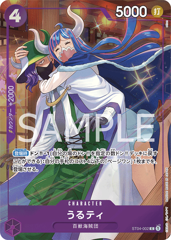 [ST04-002]【ベストセレクションvol.3】うるティ[C][紫]
