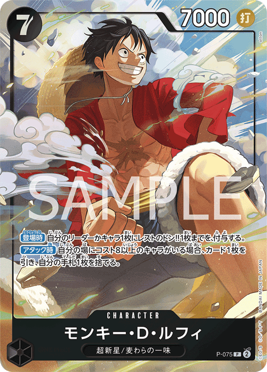[P-075]【ベストセレクションvol.3】モンキー・D・ルフィ[P][黒]